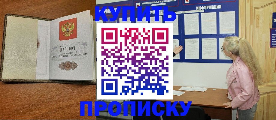 временная регистрация недорого в Будённовске