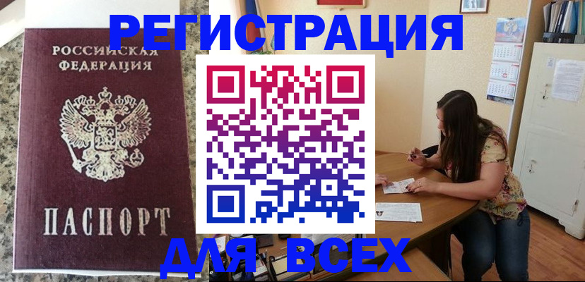 временная регистрация для всех в Будённовске