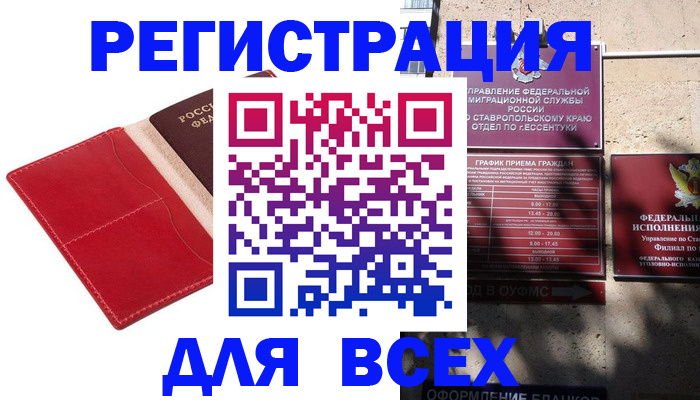 прописка законно в Будённовске